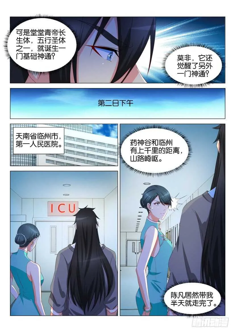 第133回 第10页