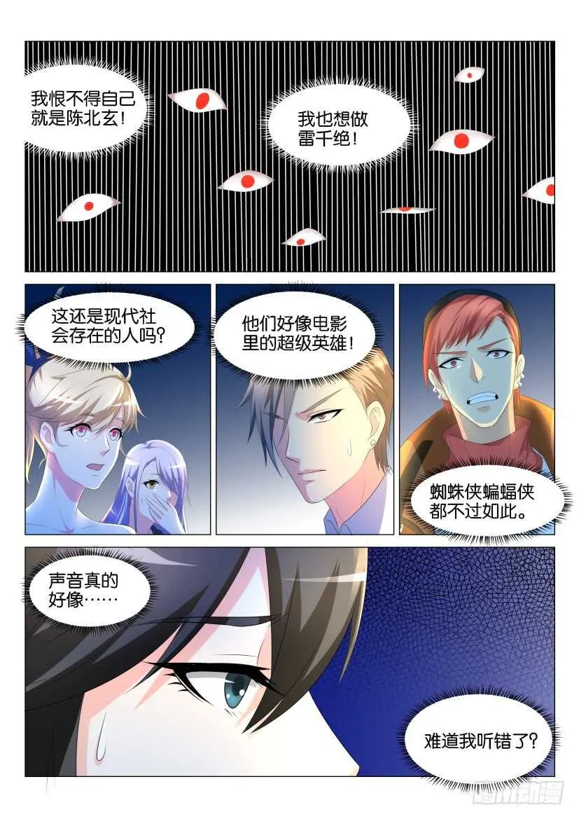 第137回 第7页