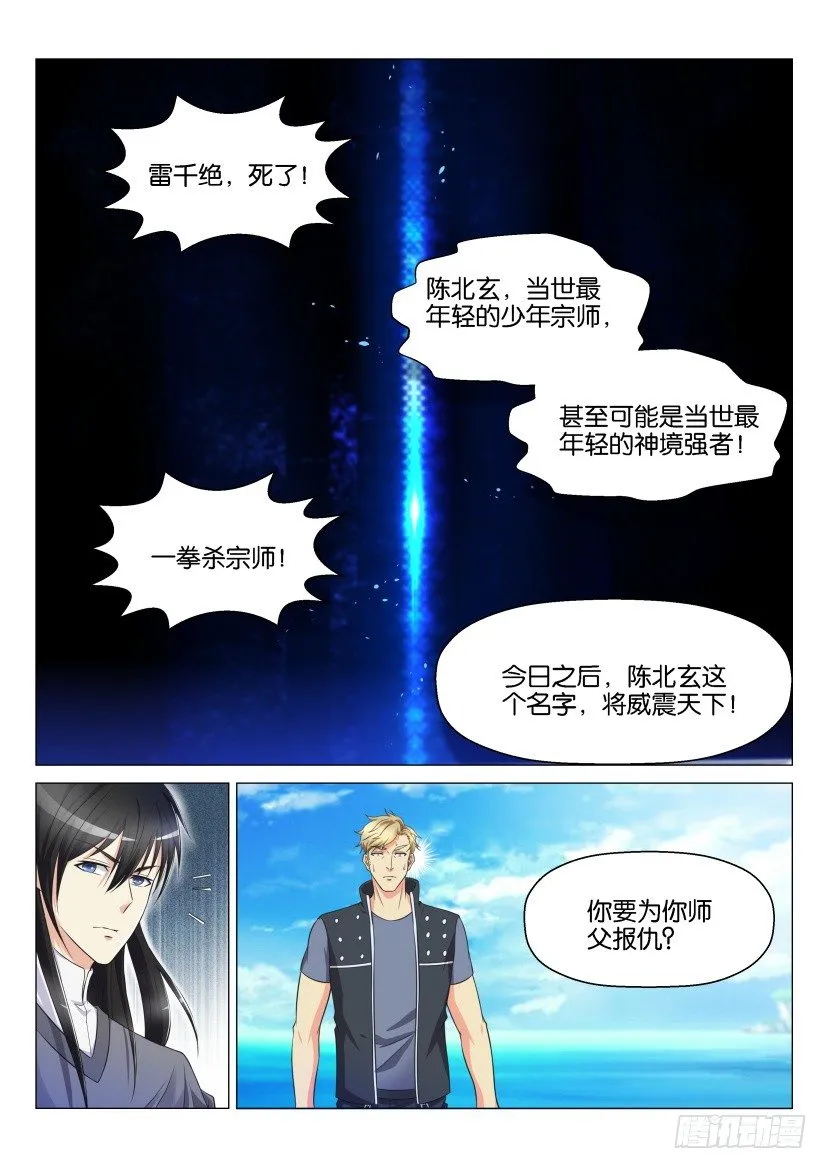 第138回 第6页