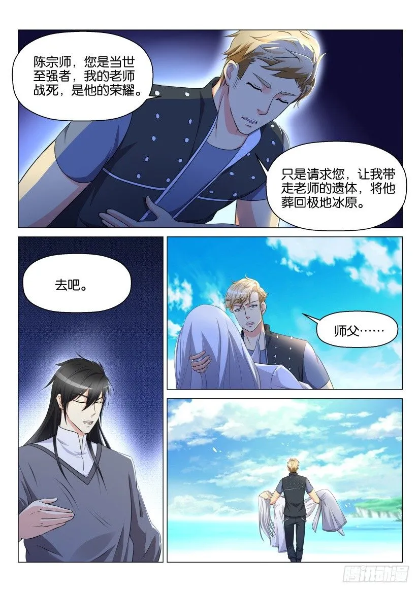 第138回 第7页