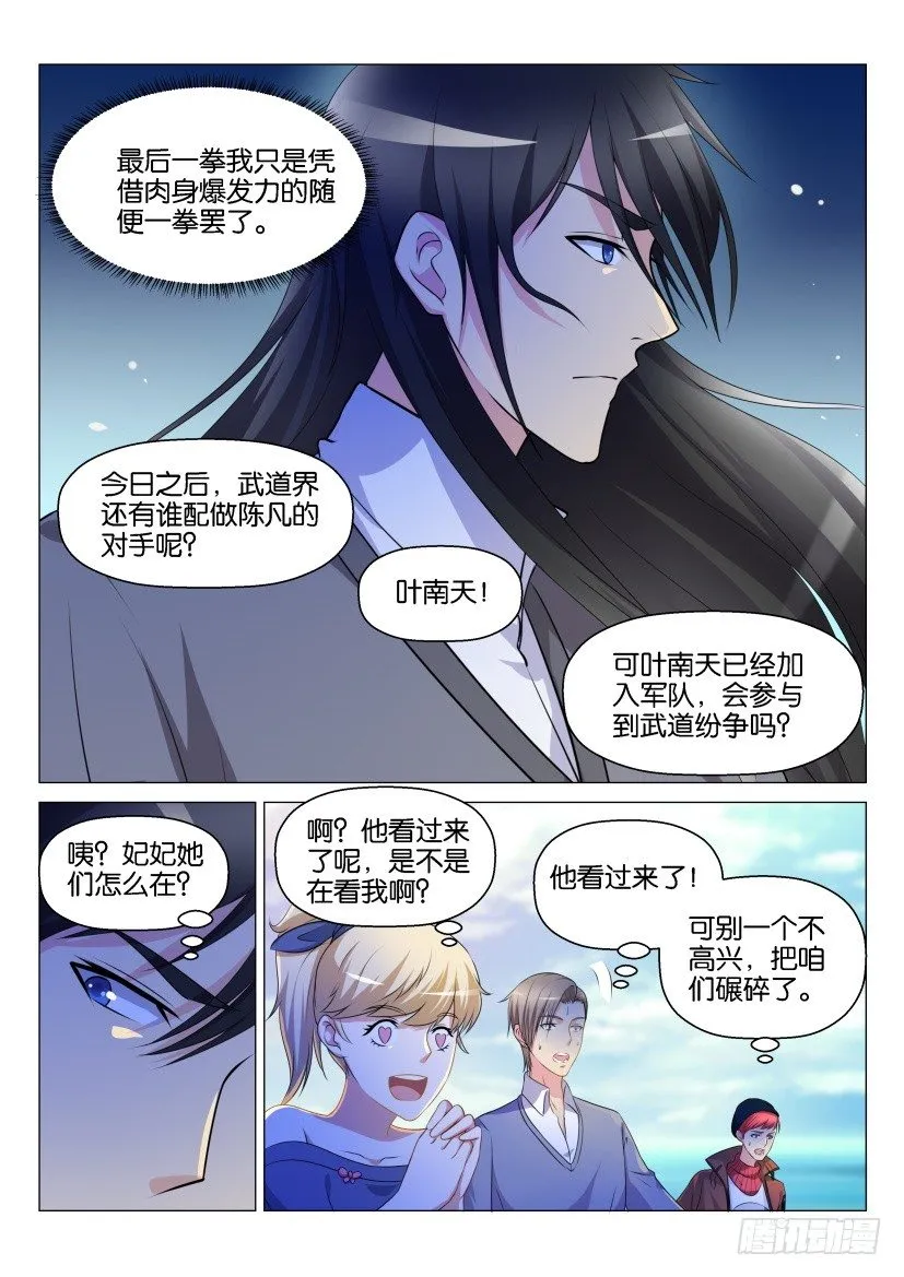 第138回 第8页