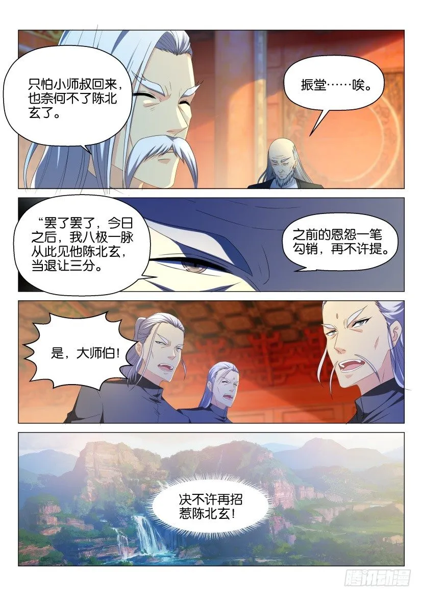 第138回 第11页