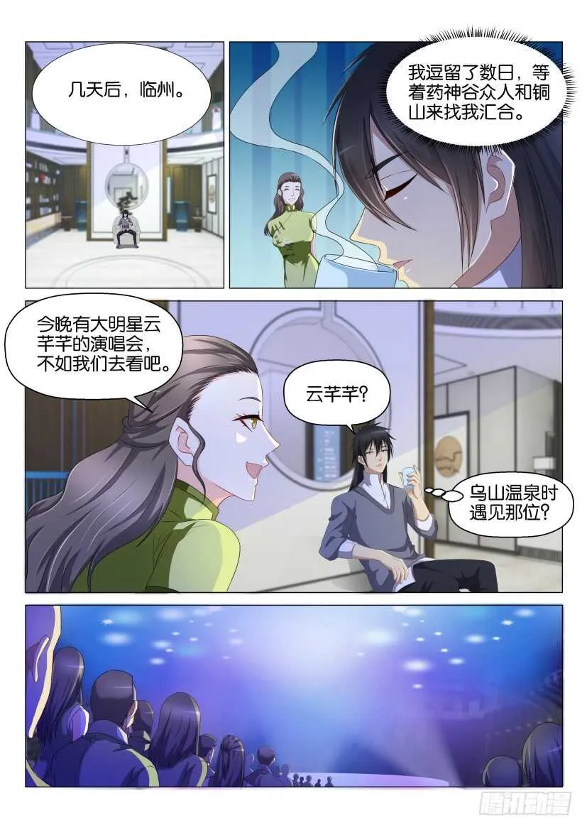 第139回 第3页