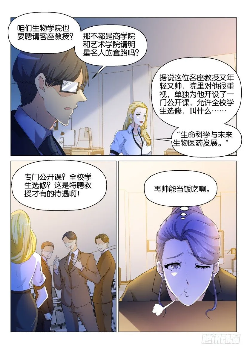 第143回 第5页