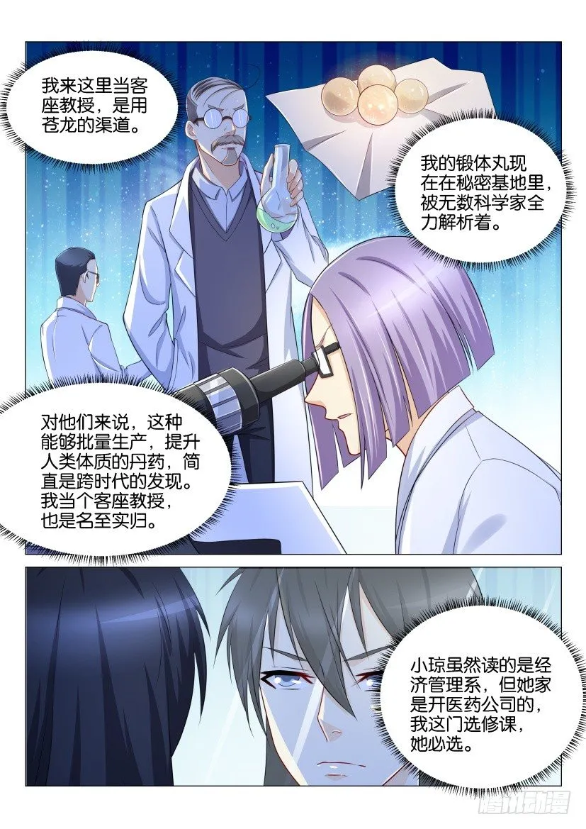 第143回 第13页