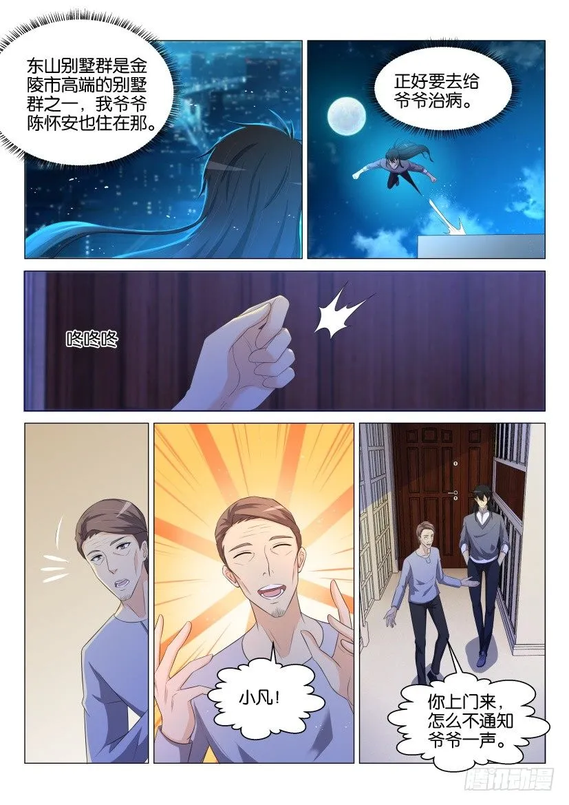 第144回 第4页