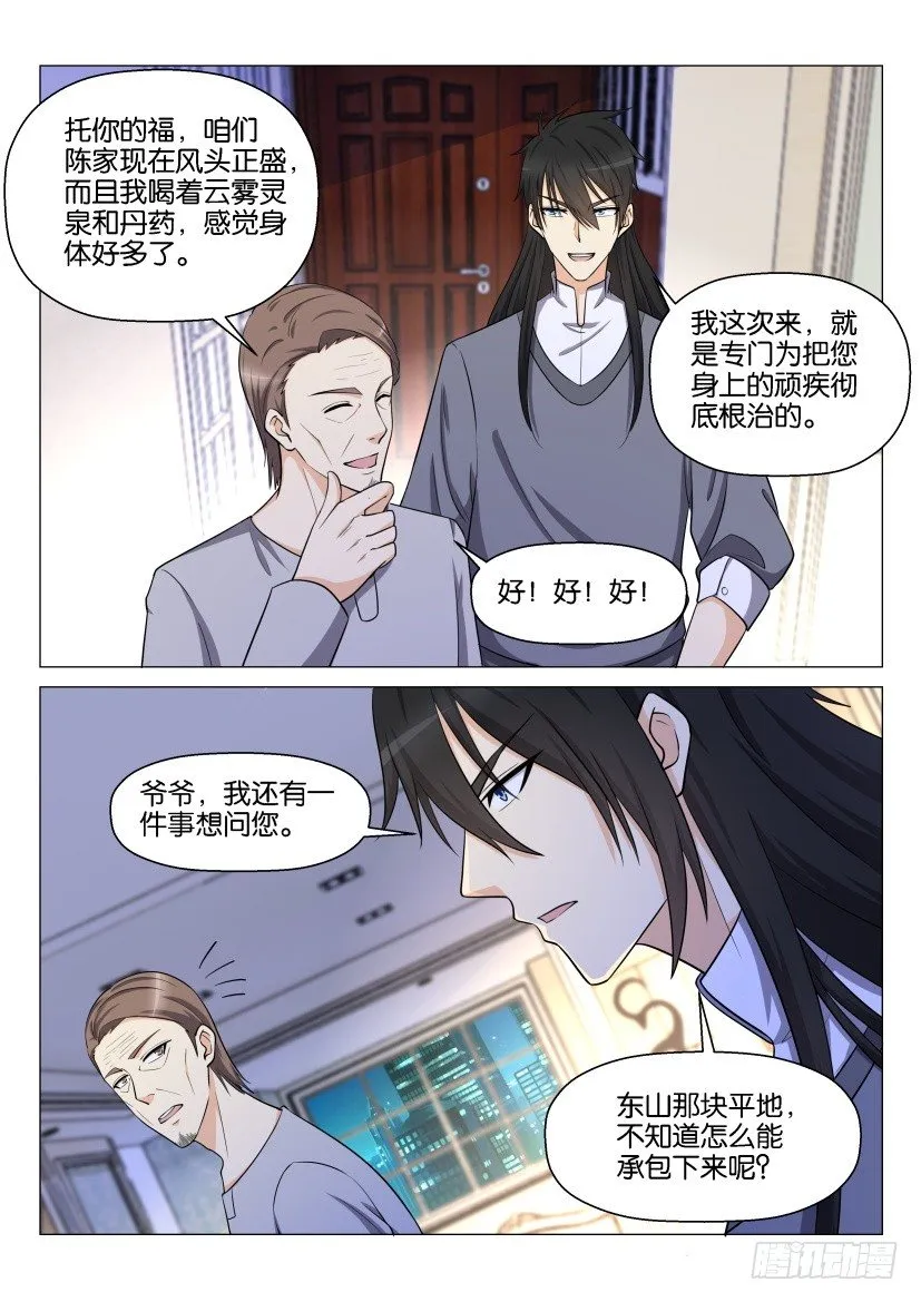 第144回 第5页
