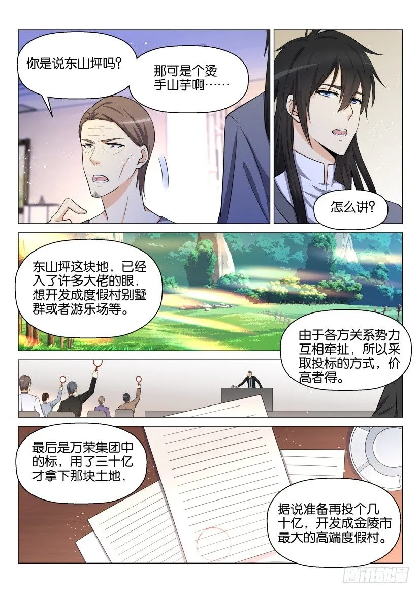 第144回 第6页