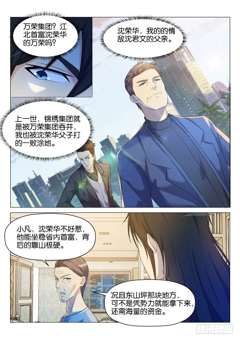 第144回 第7页