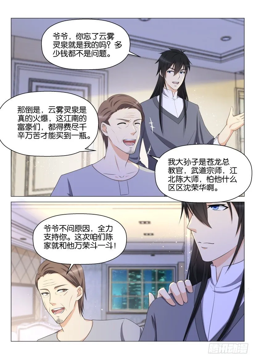 第144回 第8页