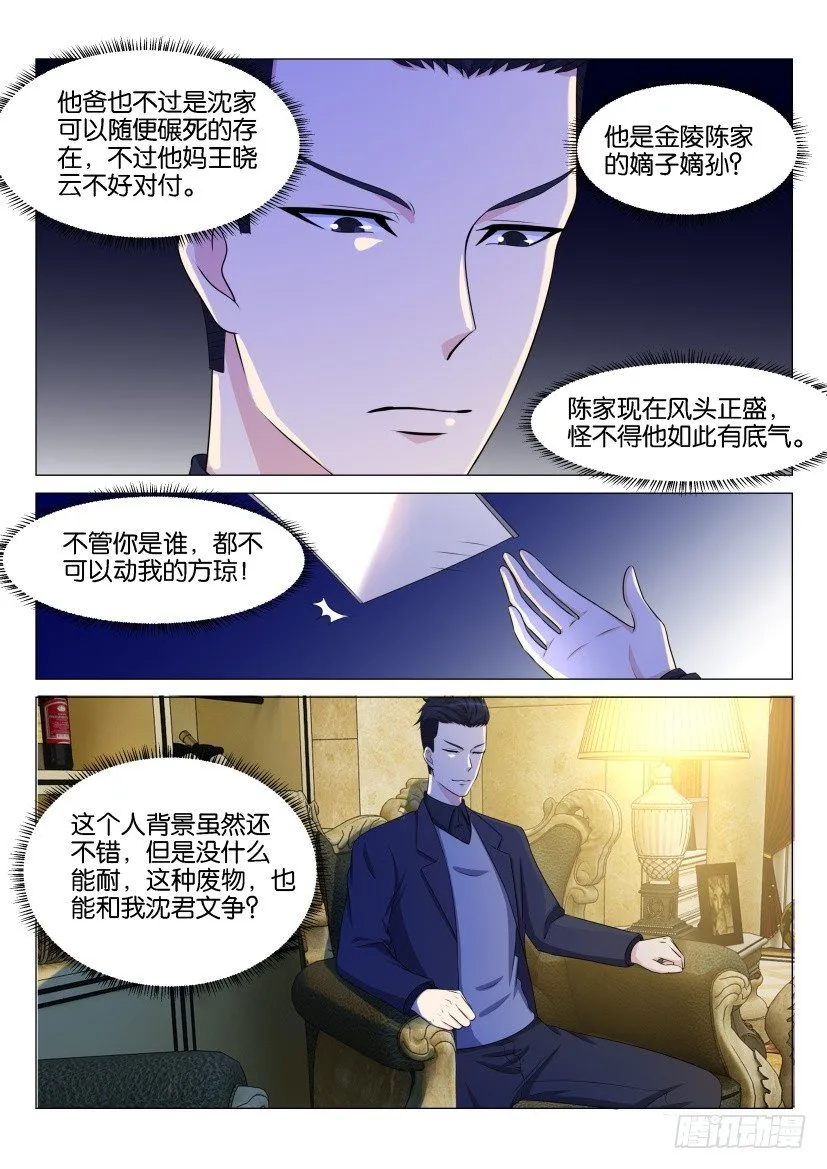 第147回 第8页