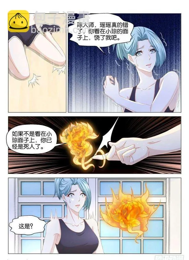 第148回 第8页