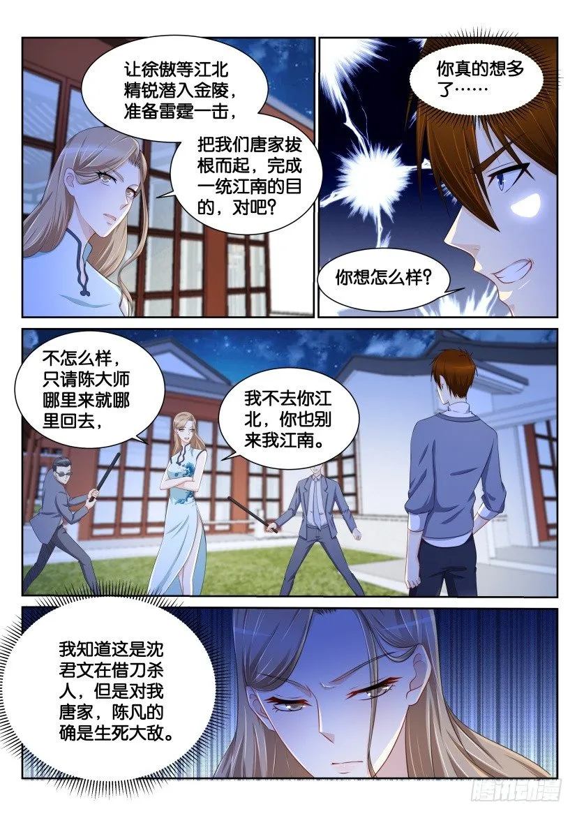 第149回 第5页