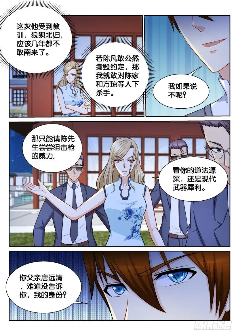 第149回 第6页