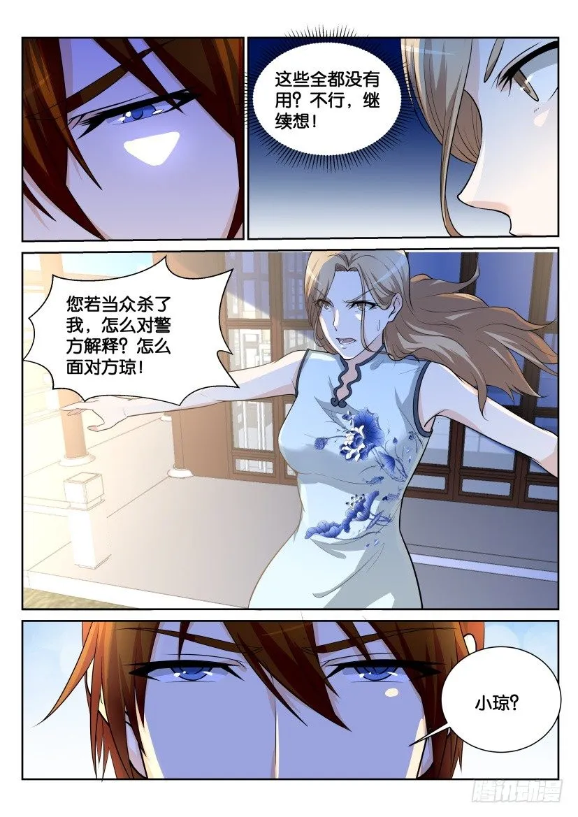 第150回 第5页