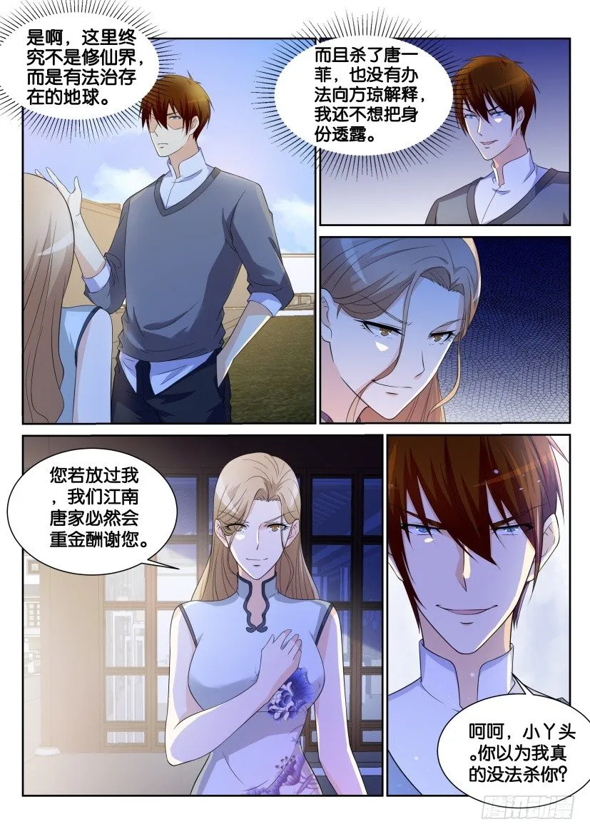 第150回 第7页