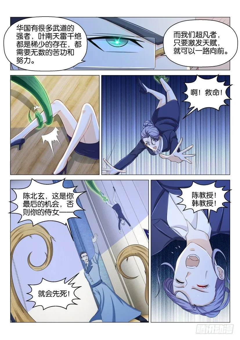 第152回 第6页