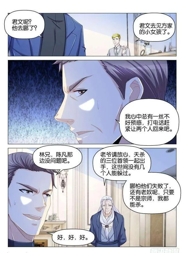 第154回 第5页