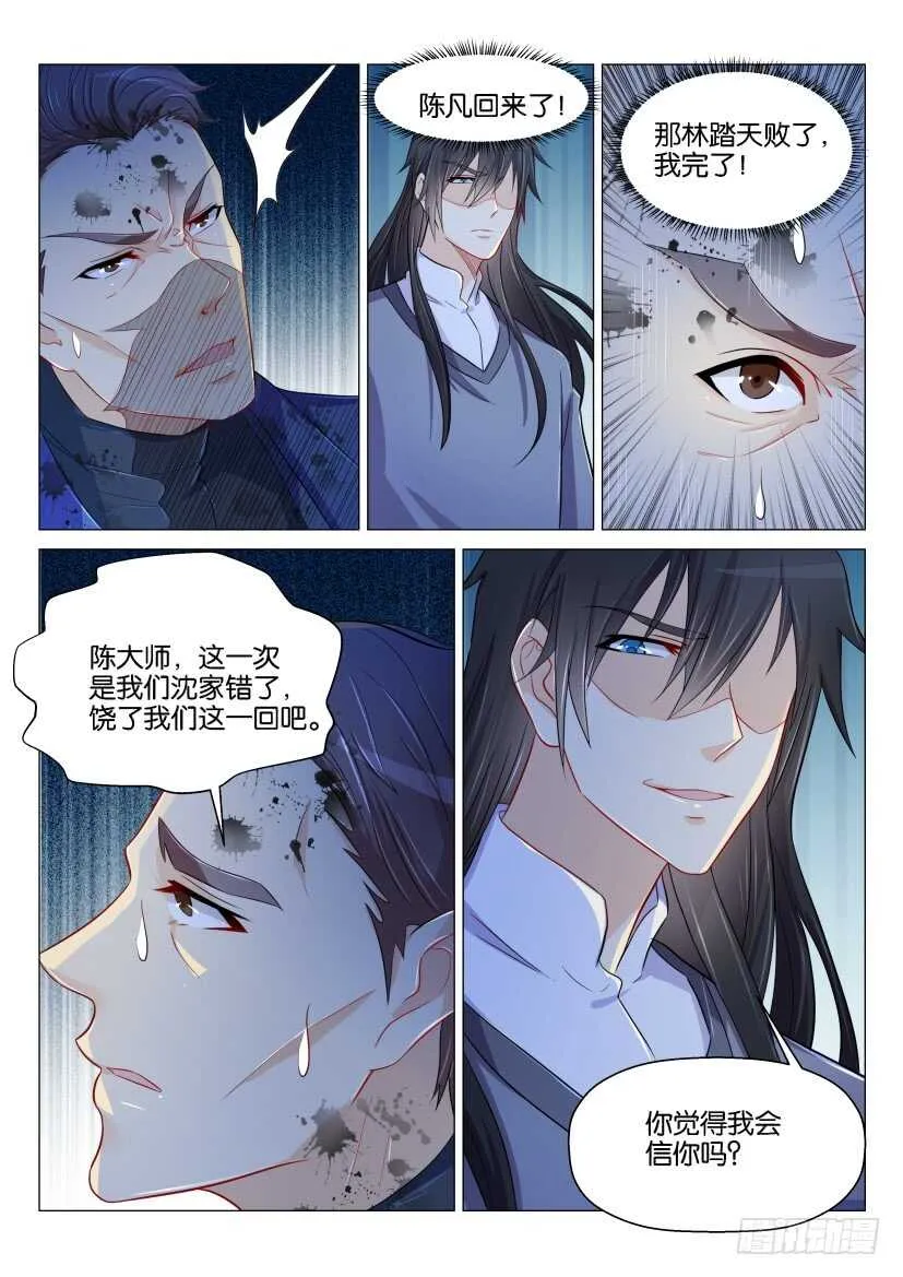 第156回 第8页