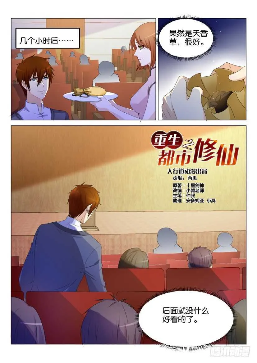 第158回 第5页