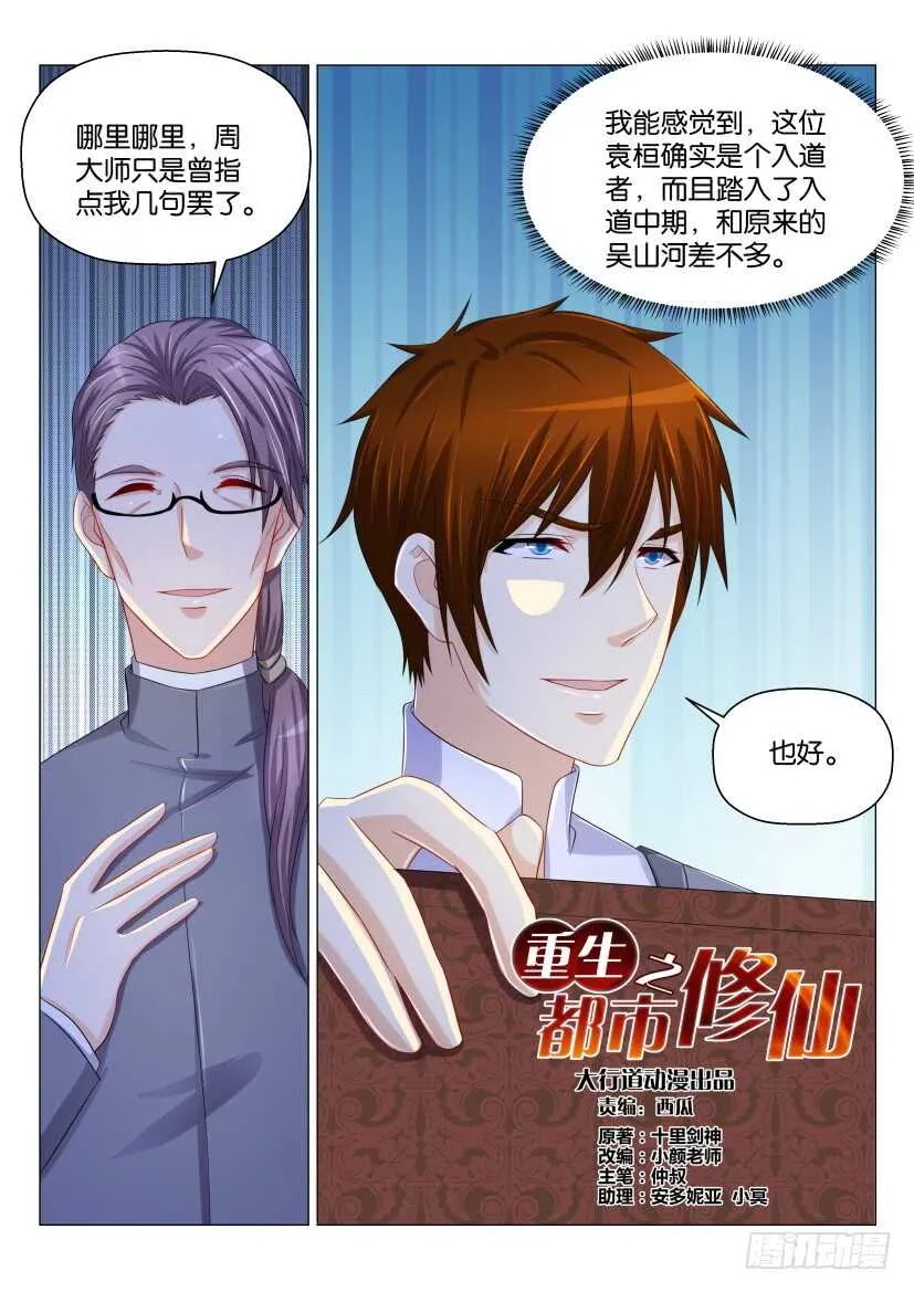 第159回 第3页