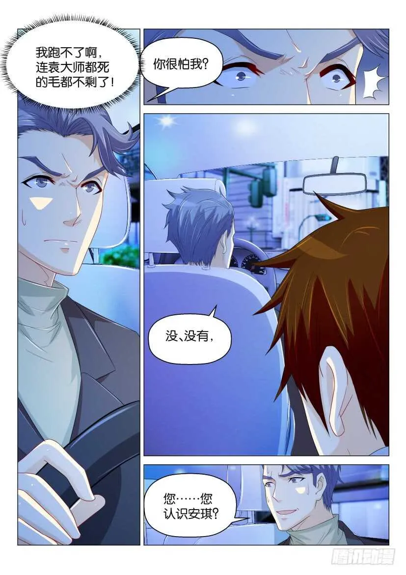 第161回 第6页