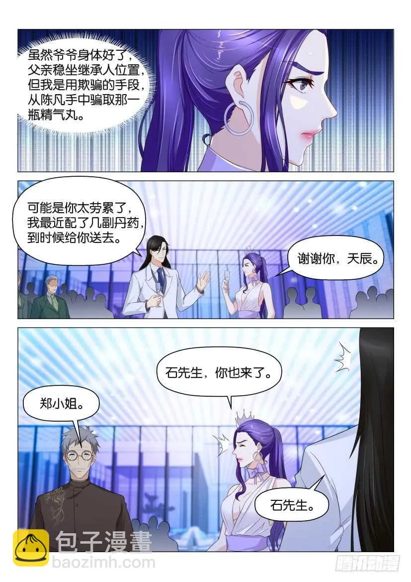 第161回 第12页