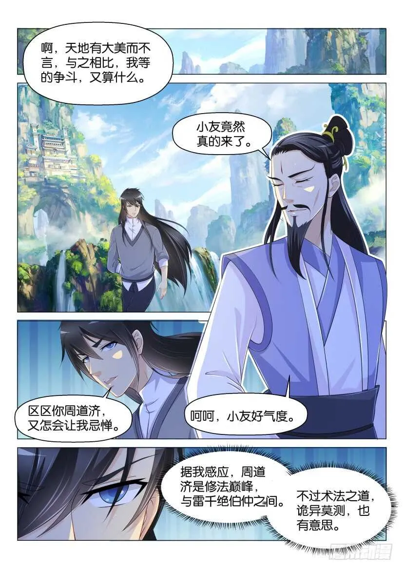 第164回 第9页
