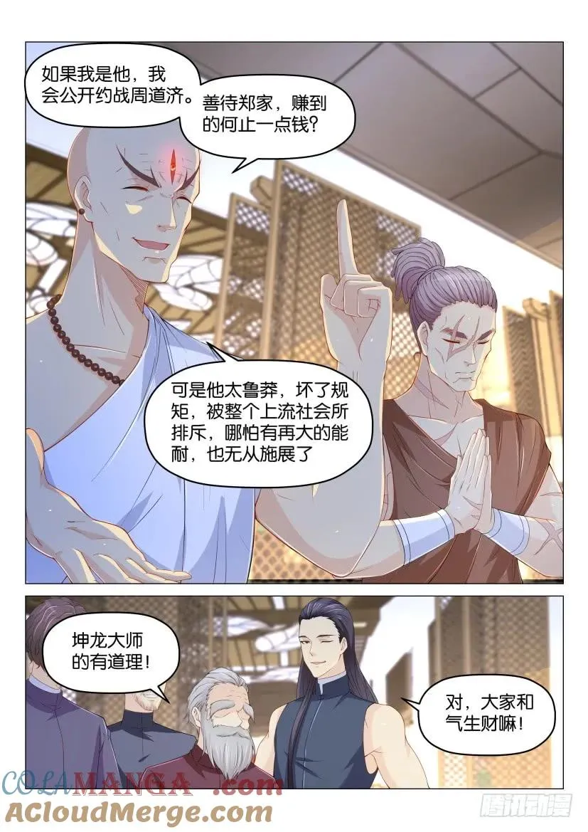第172回 第9页