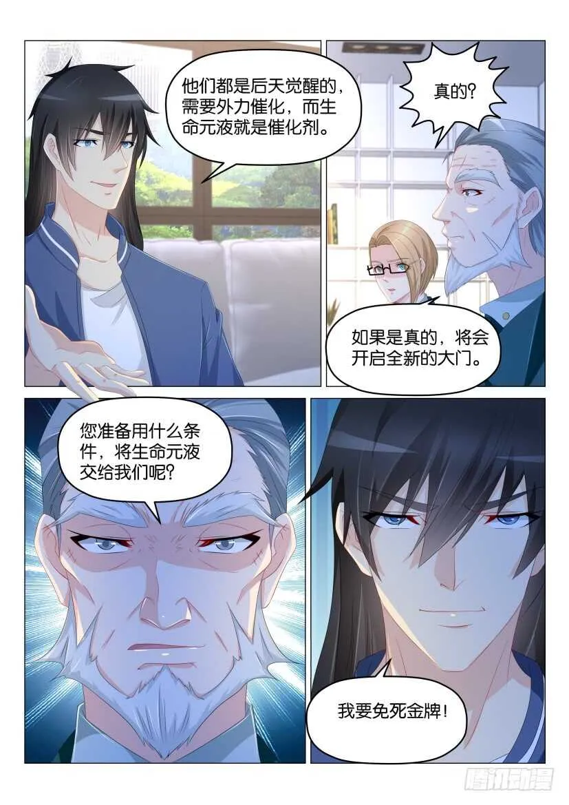第177回 第7页