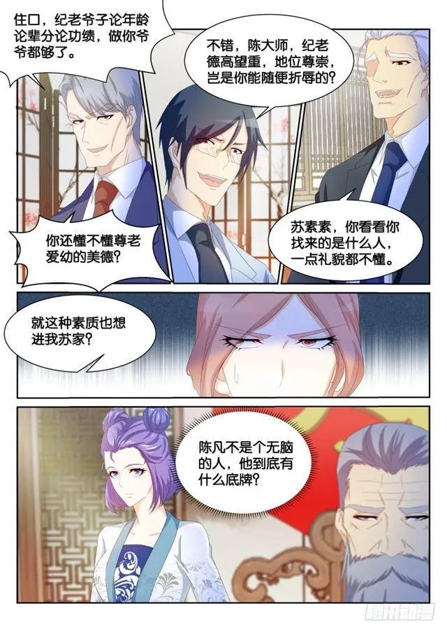 第192回 第6页