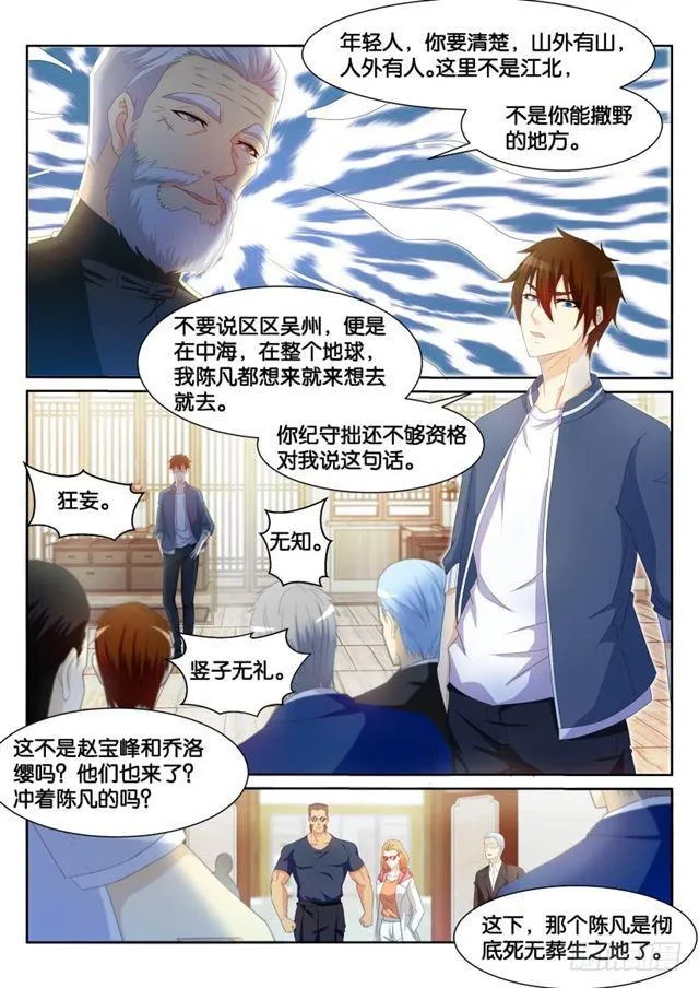 第192回 第7页