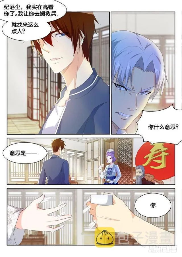 第192回 第9页