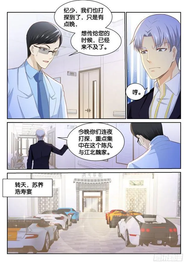 第191回 第2页