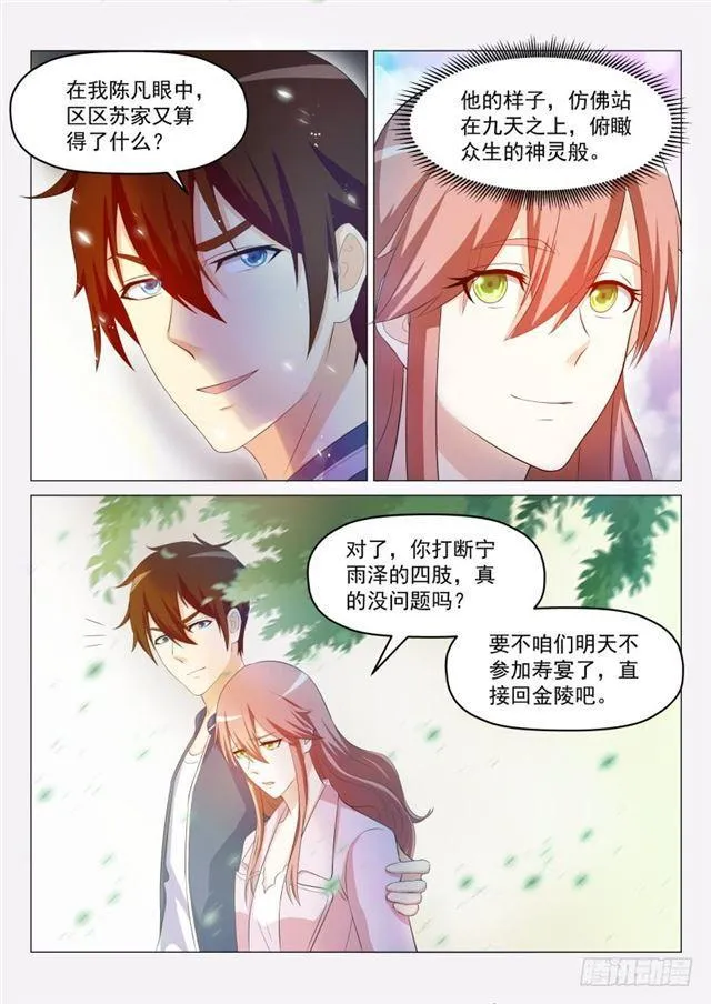 第190回 第7页
