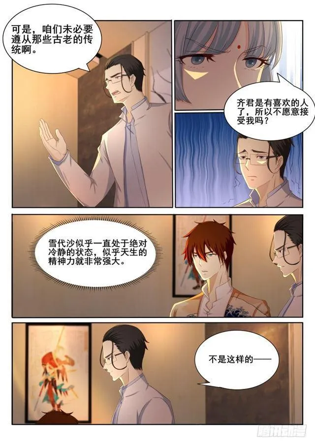 第195回 第7页