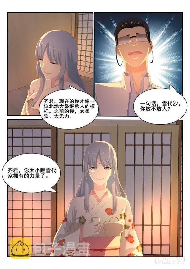 第195回 第11页