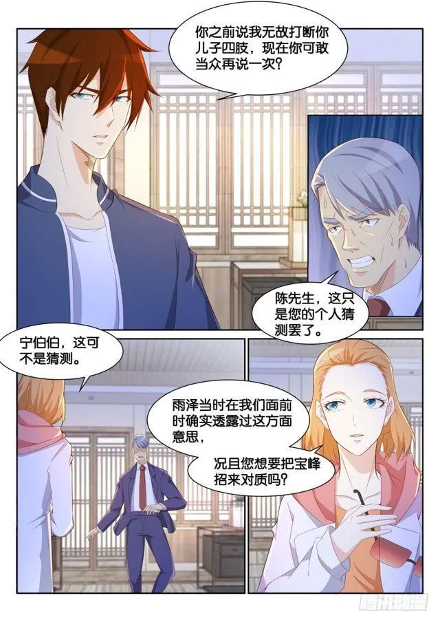 第193回 第6页