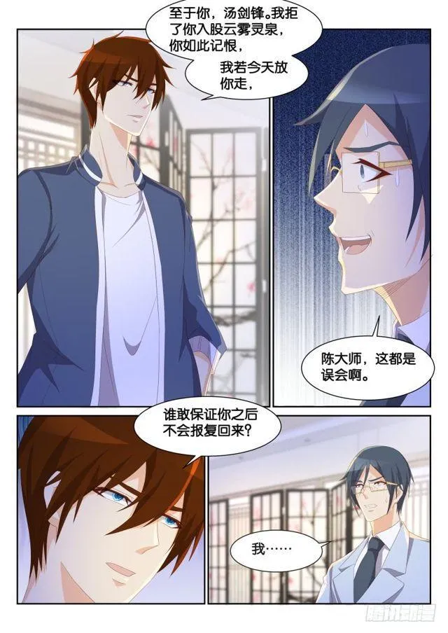 第193回 第9页