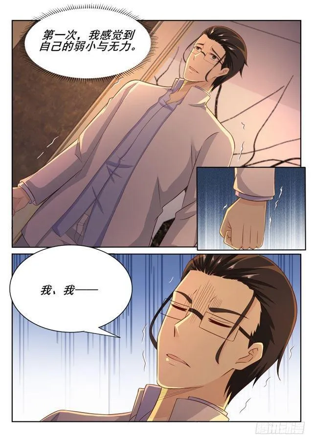 第196回 第5页