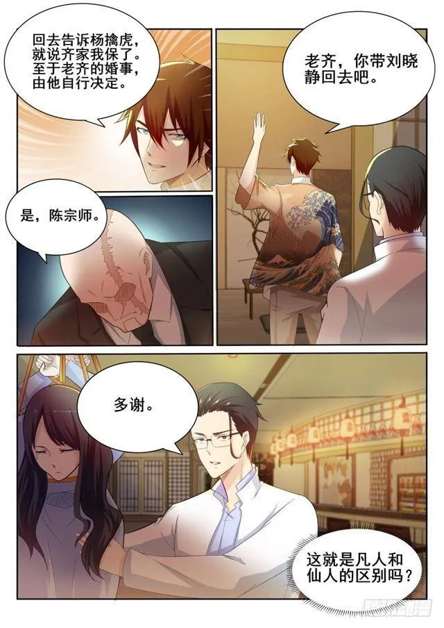 第197回 第5页