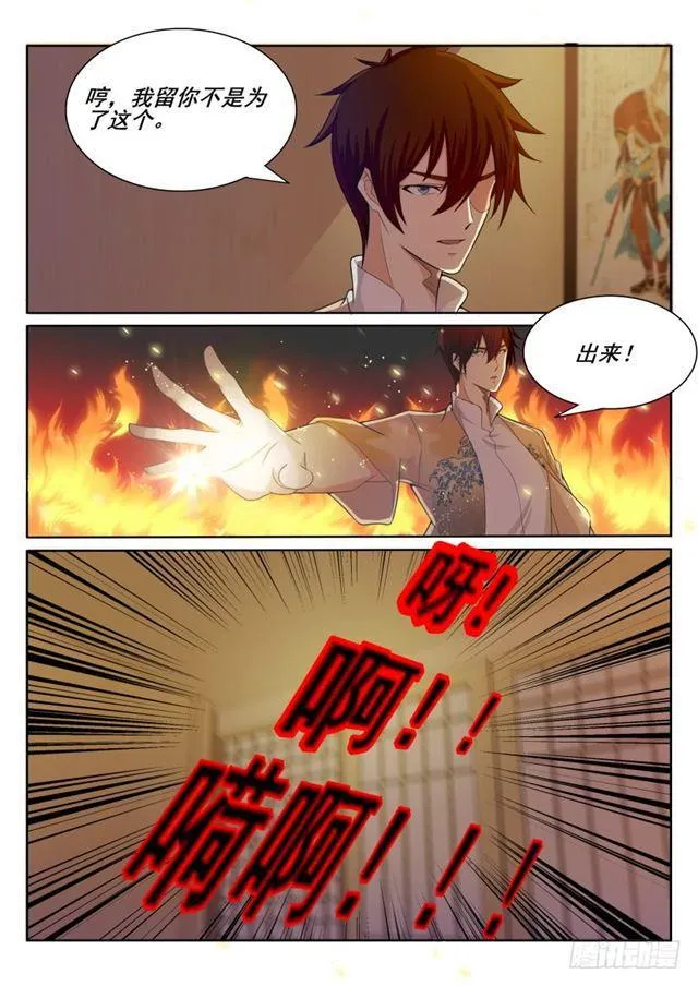第197回 第8页
