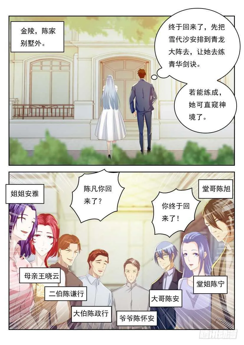 第220回 第8页
