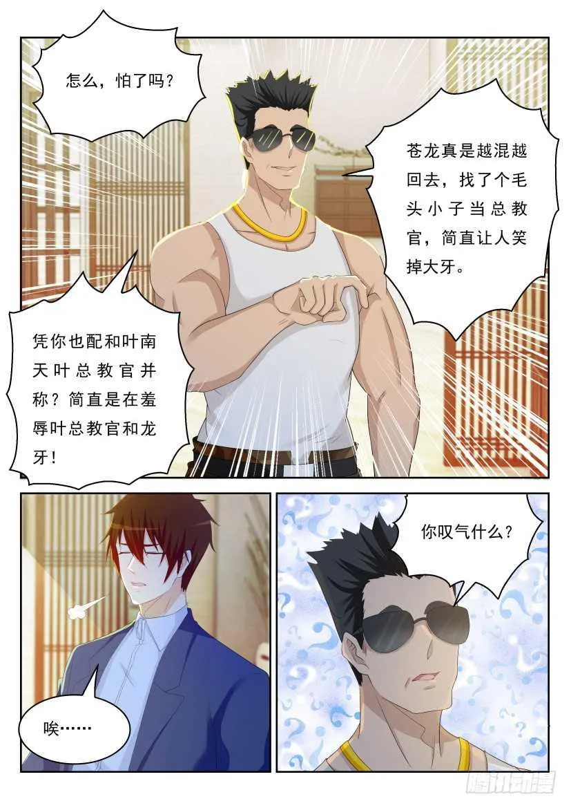 第221回 第8页