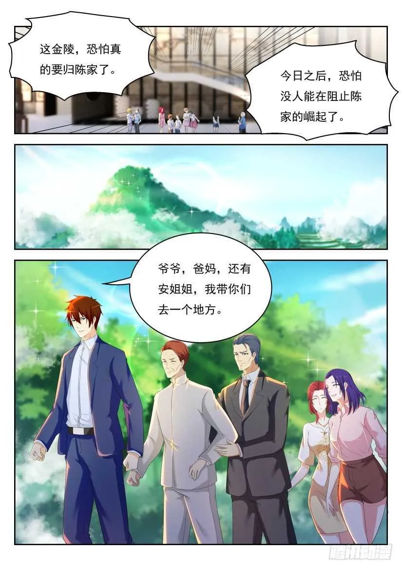 第223回 第8页