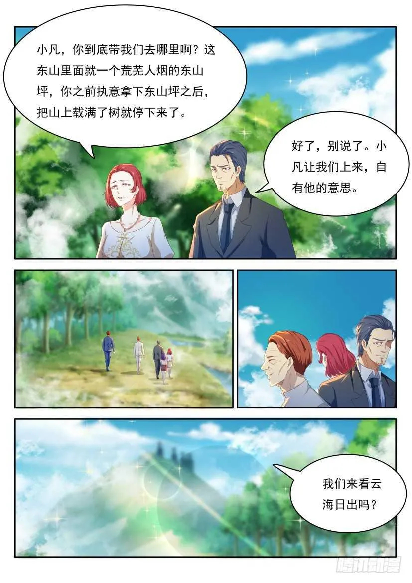 第223回 第9页