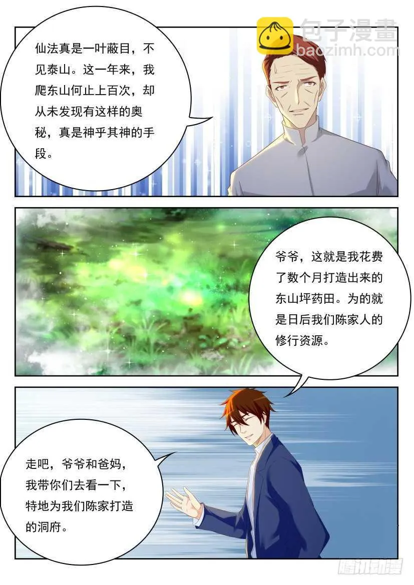 第223回 第11页