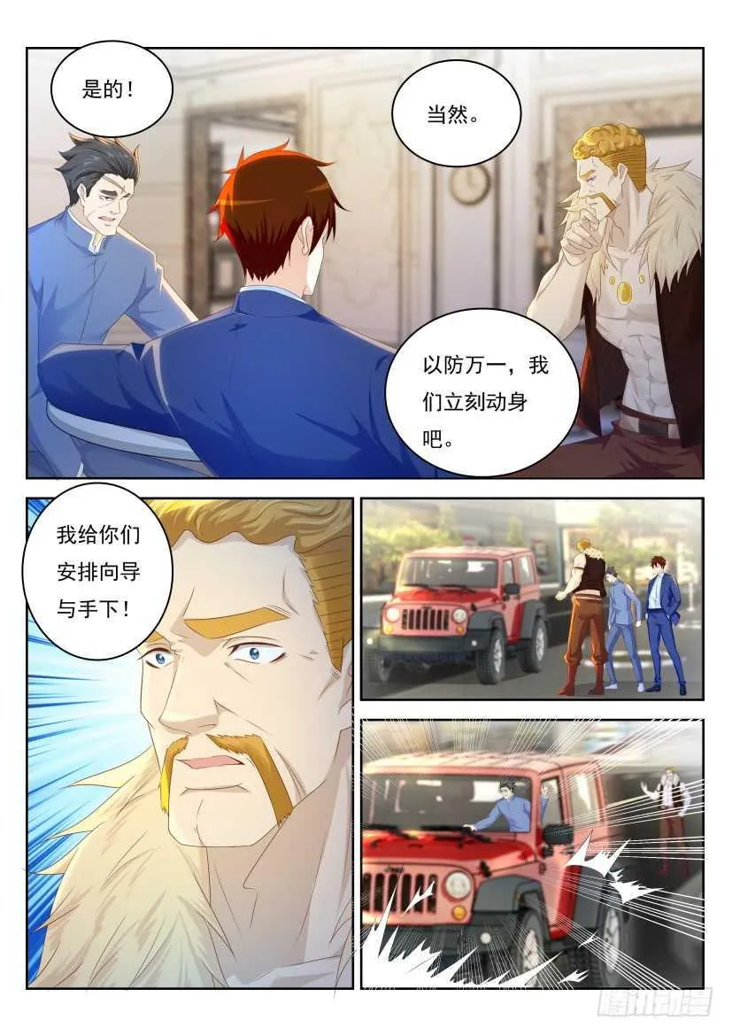 第225回 第9页