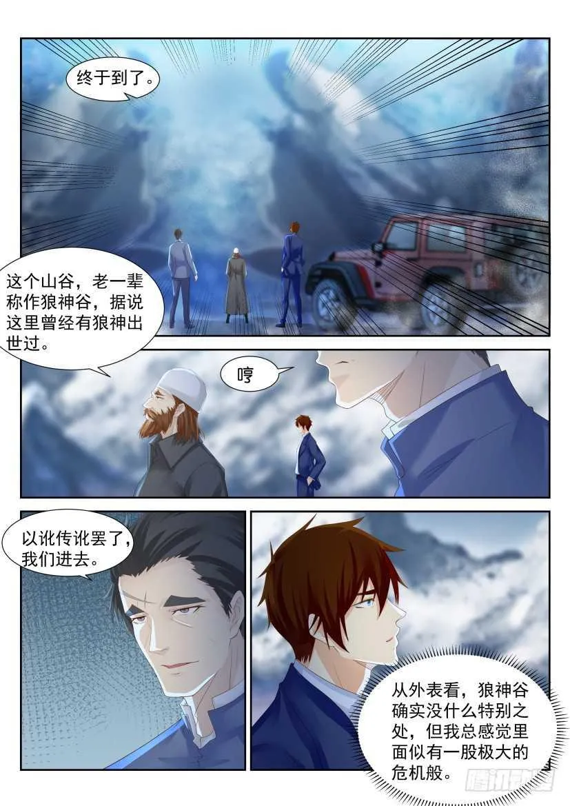 第226回 第7页