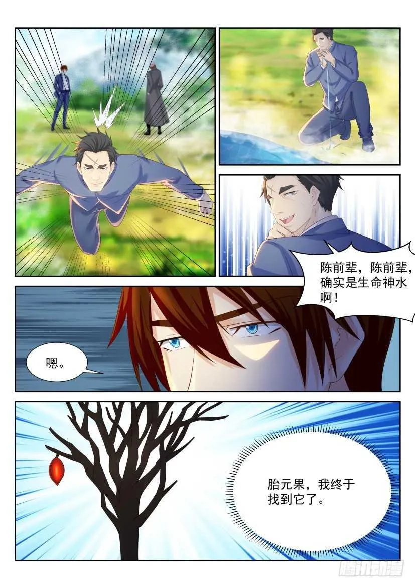 第226回 第9页